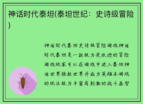 神话时代泰坦(泰坦世纪：史诗级冒险)
