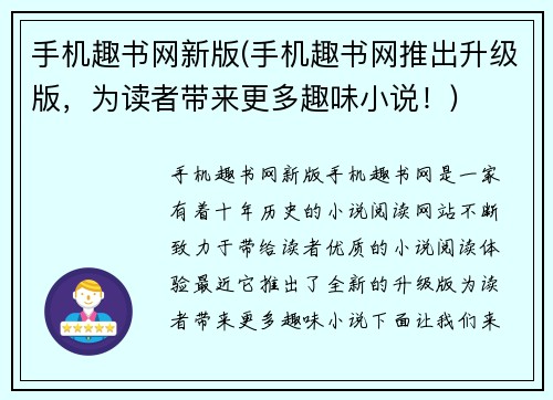 手机趣书网新版(手机趣书网推出升级版，为读者带来更多趣味小说！)