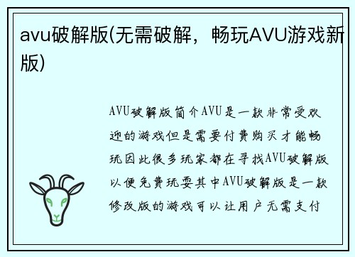 avu破解版(无需破解，畅玩AVU游戏新版)