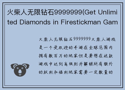 火柴人无限钻石9999999(Get Unlimited Diamonds in Firestickman Game)