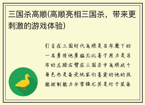 三国杀高顺(高顺亮相三国杀，带来更刺激的游戏体验)