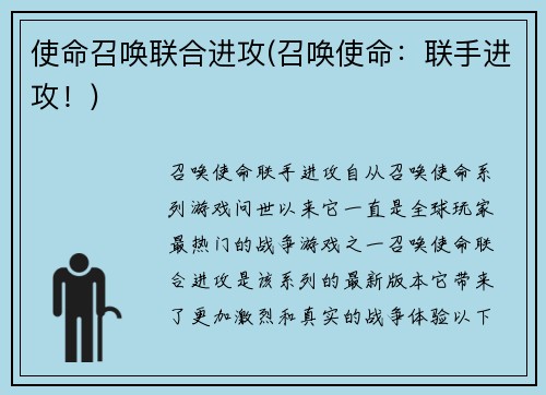 使命召唤联合进攻(召唤使命：联手进攻！)